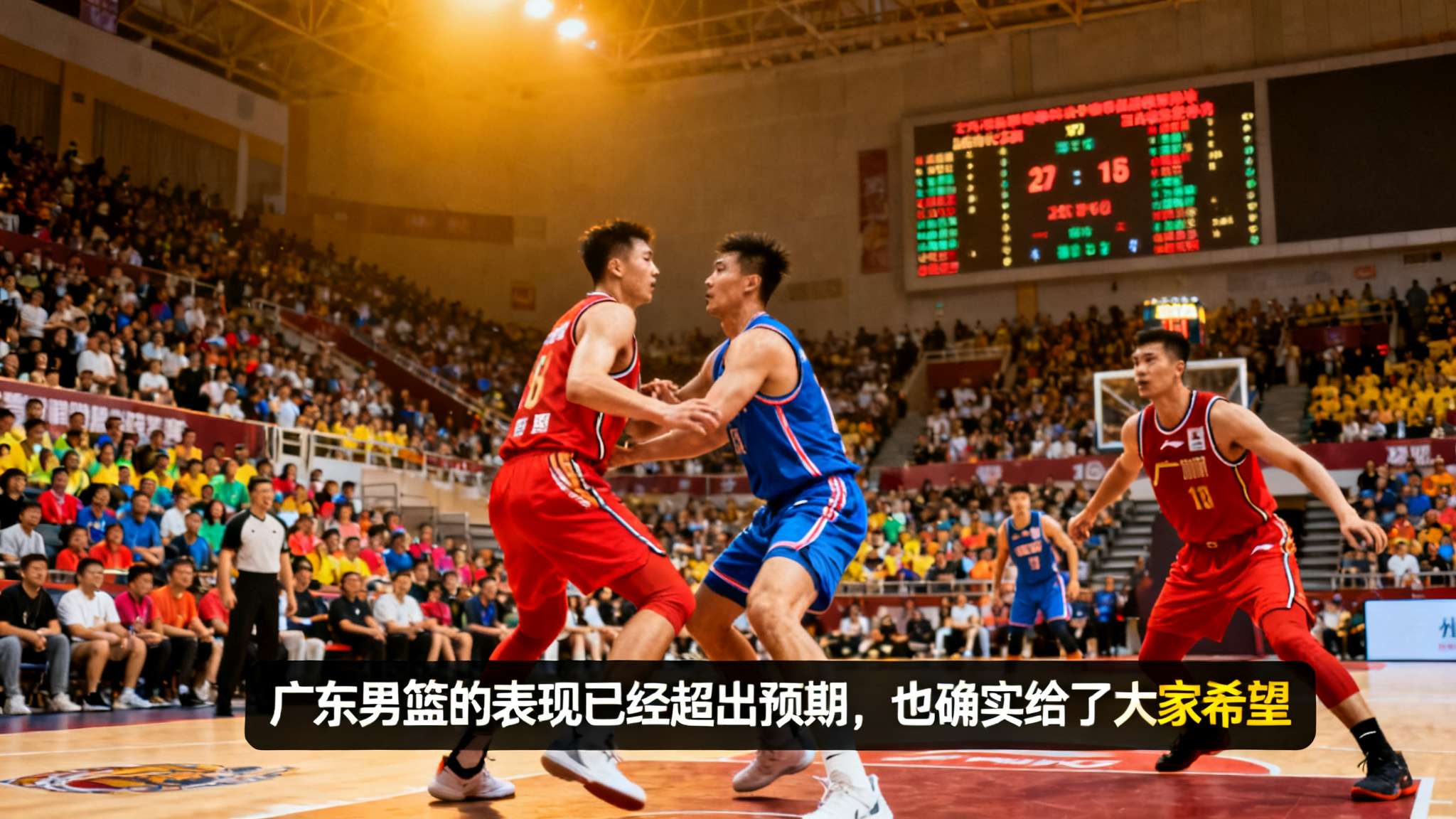 媒体人:广东男篮的表现已经超出预期,也确实给了大家希望 媒体人:广东男篮的表现已经超出预期,也确实给了大家希望